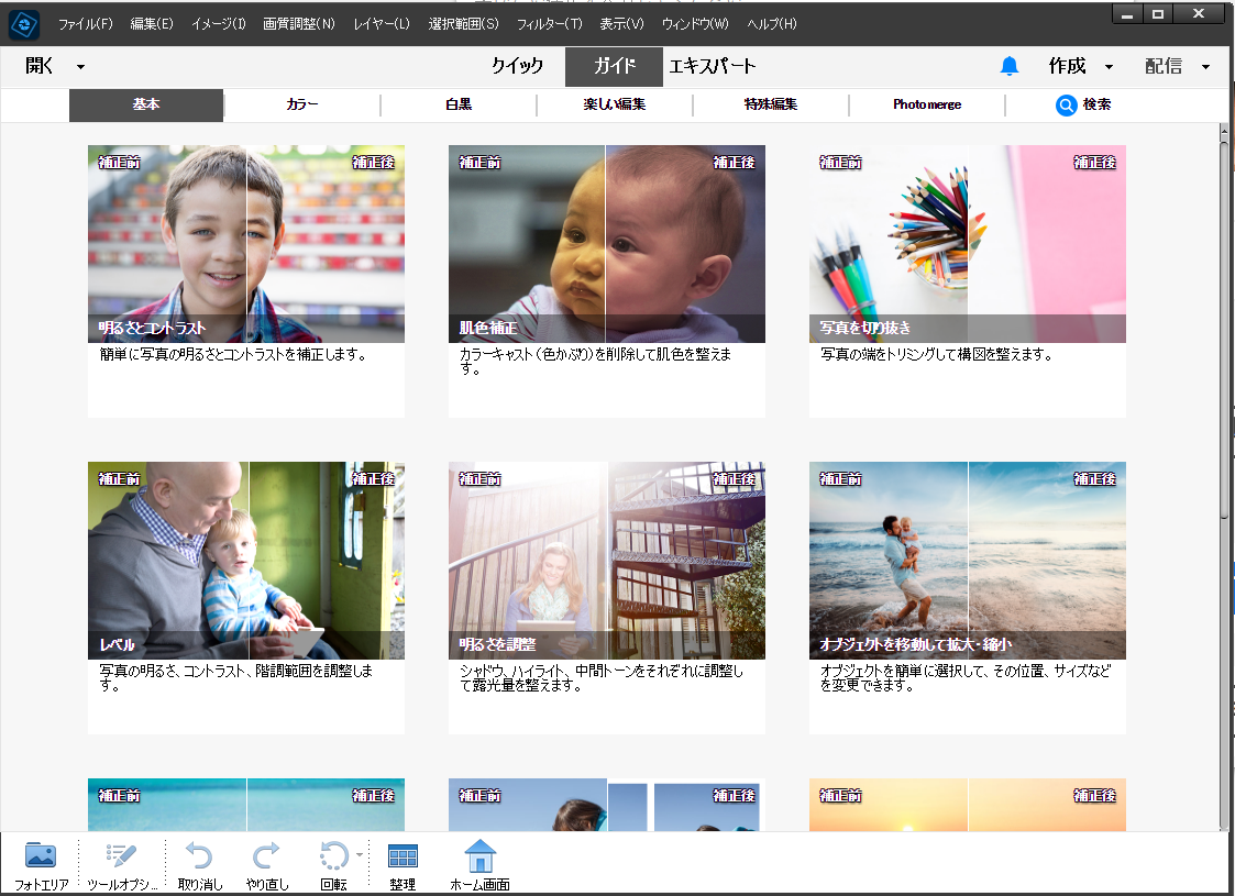 Elements のガイドモード